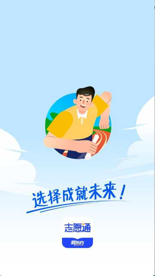 新东方志愿通截图