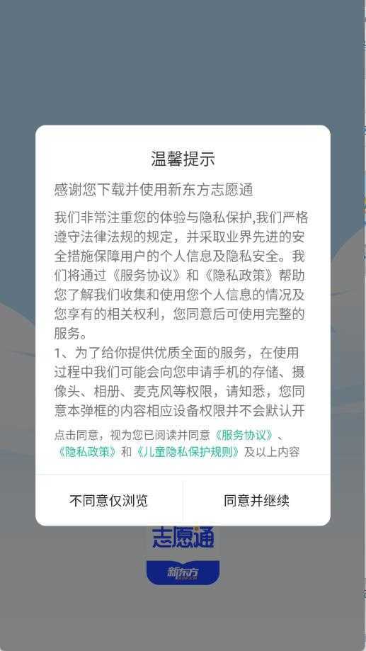 新东方志愿通截图