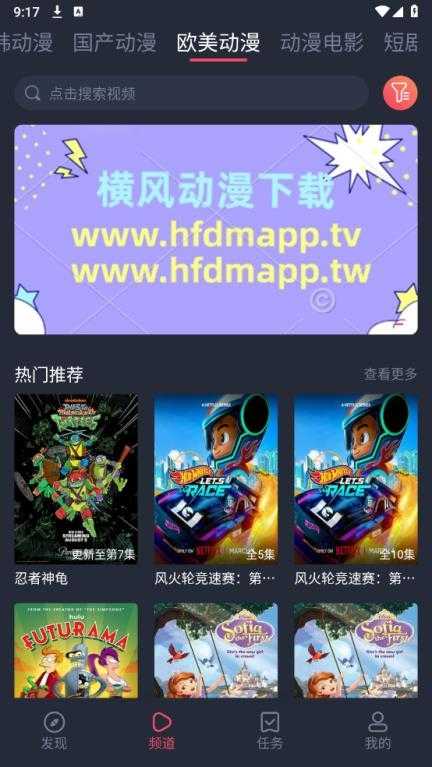横风动漫官方版截图