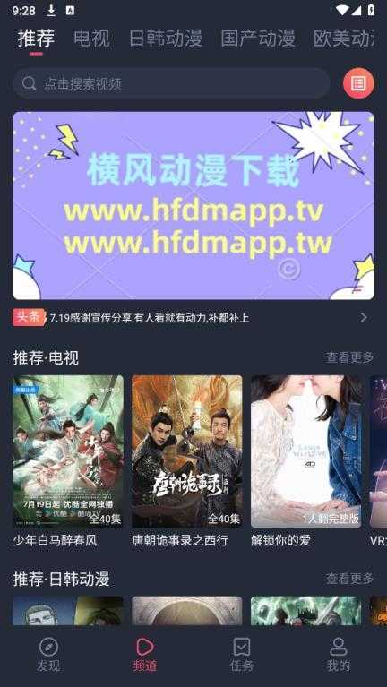 横风动漫官方版截图