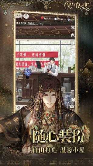 光与夜之恋截图