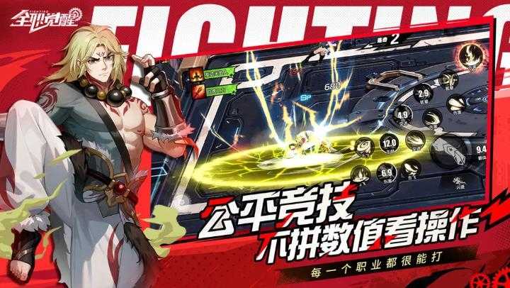 全职觉醒截图