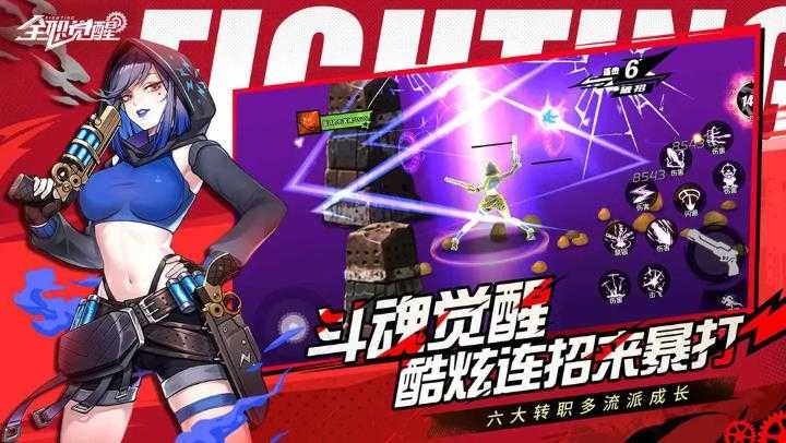 全职觉醒截图
