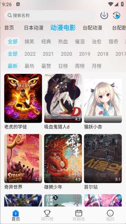 亚托动漫截图
