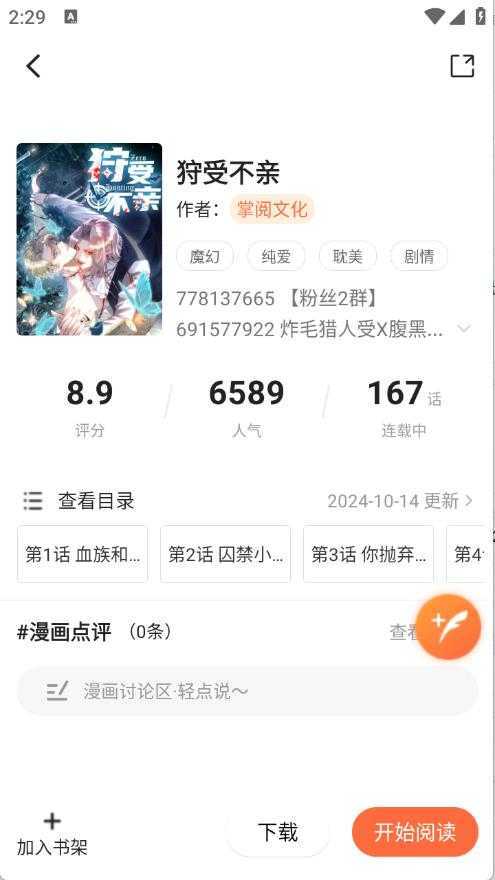 漫世界截图