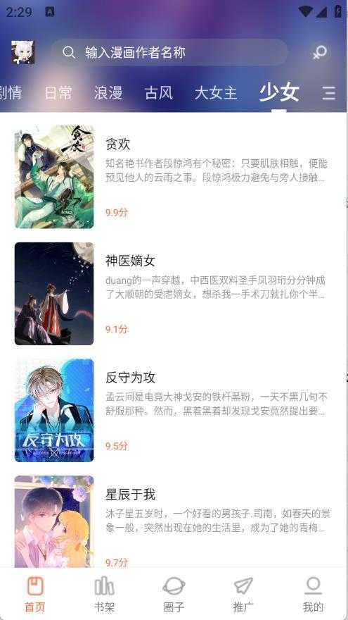 漫世界截图