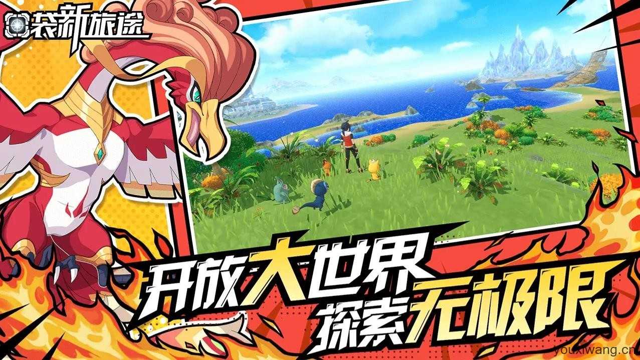 口袋新旅途截图