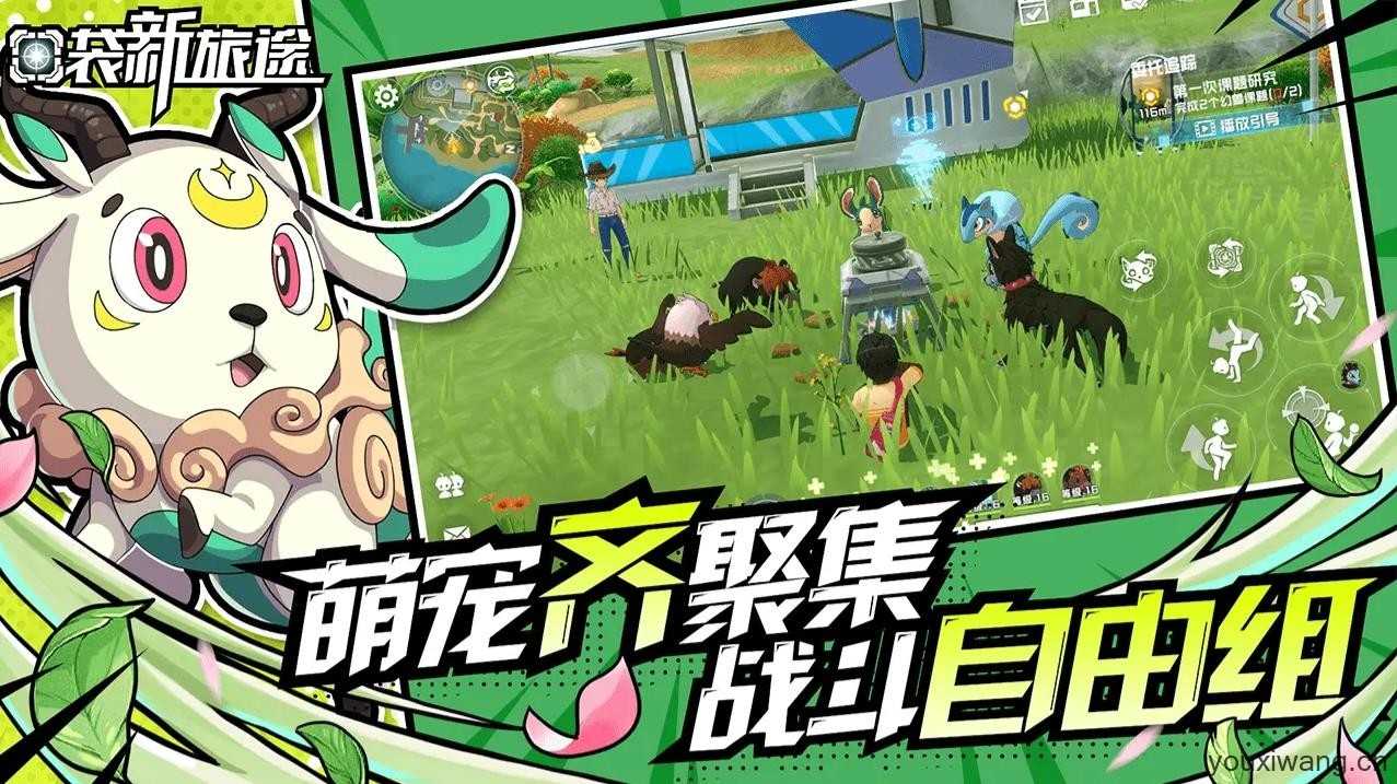 口袋新旅途截图