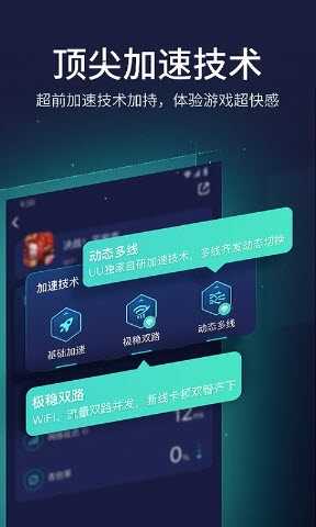 UU加速器截图