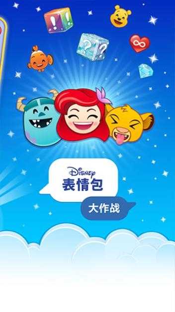 迪士尼表情包大作战截图