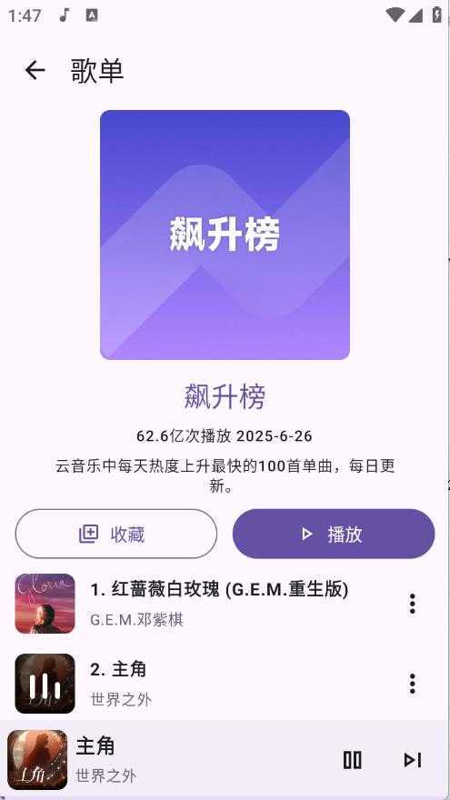 JetMelo截图