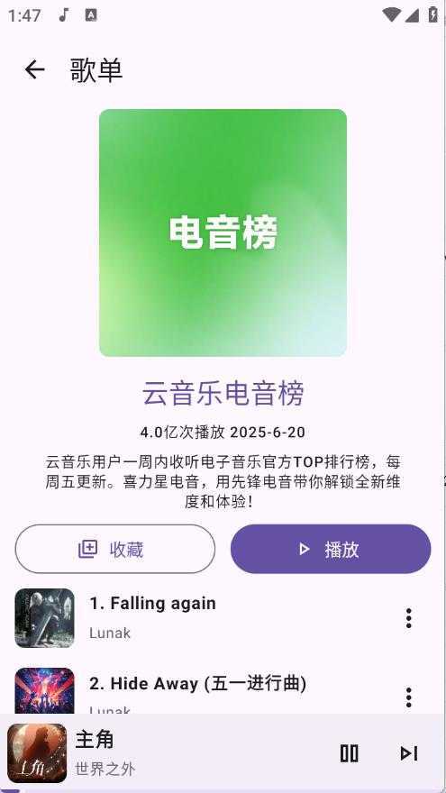 JetMelo截图