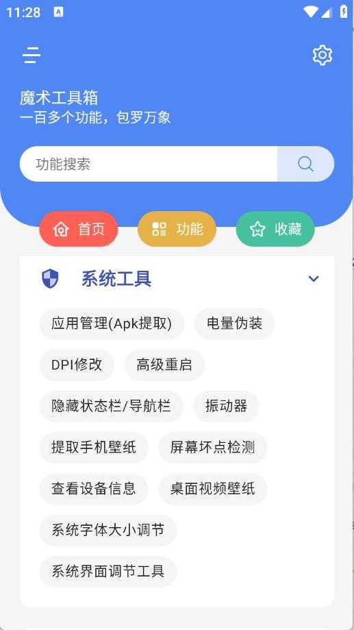 魔术工具箱截图