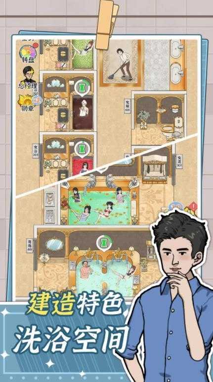 浴场之王截图
