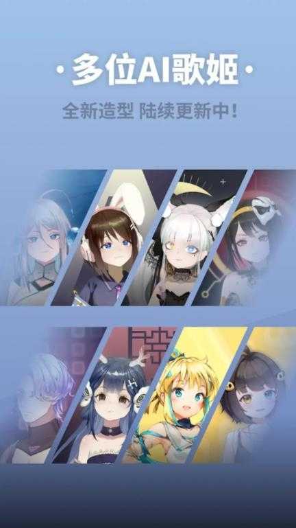 ACE虚拟歌姬截图