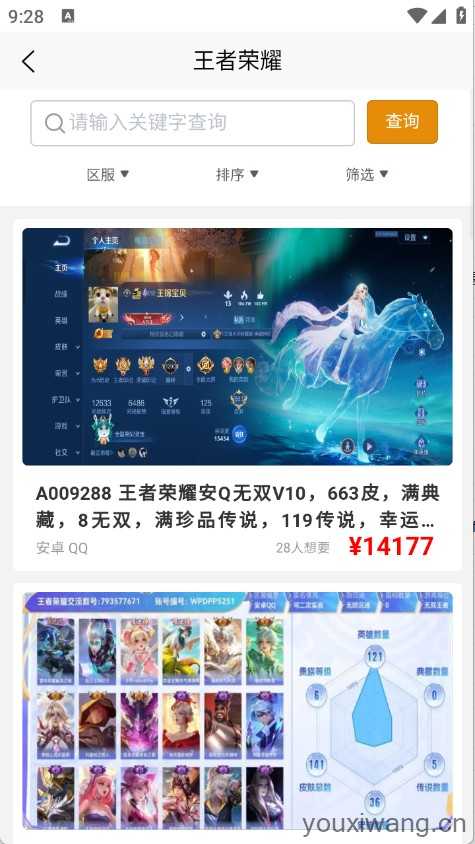 阿千游戏交易截图