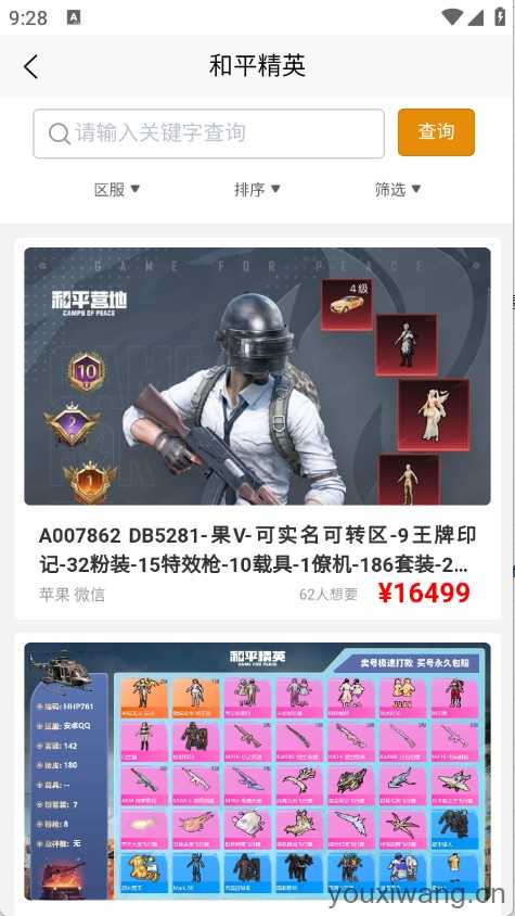 阿千游戏交易截图