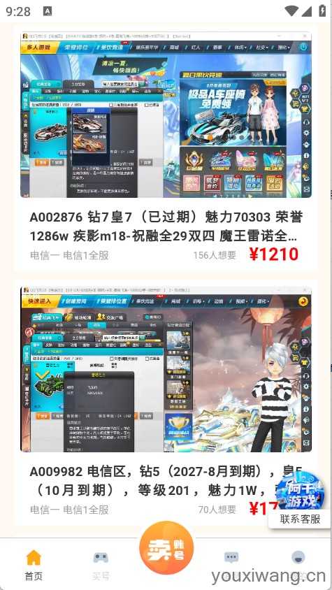 阿千游戏交易截图