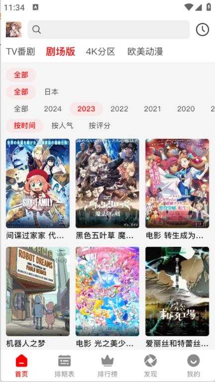 番薯动漫截图