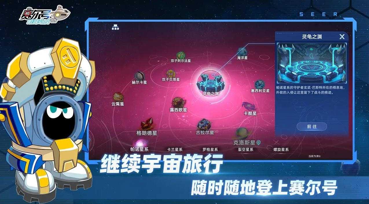赛尔号巅峰之战截图