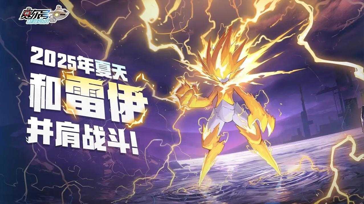 赛尔号巅峰之战截图