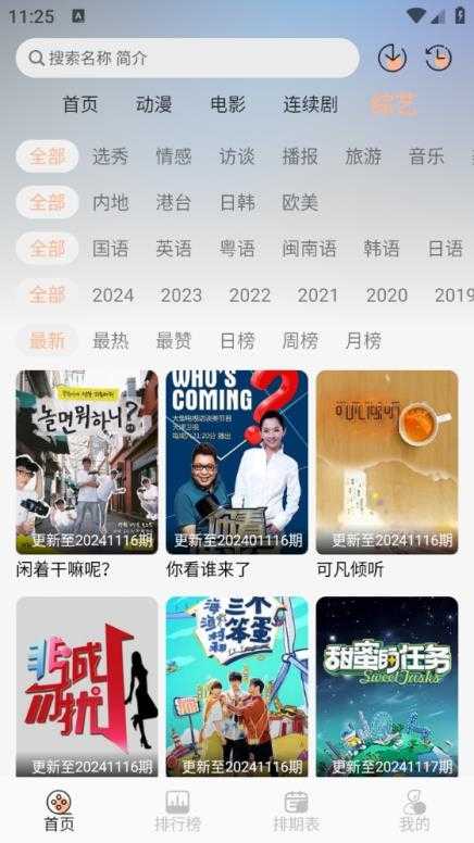 次元栈截图
