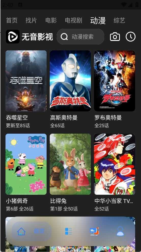 无音影视截图
