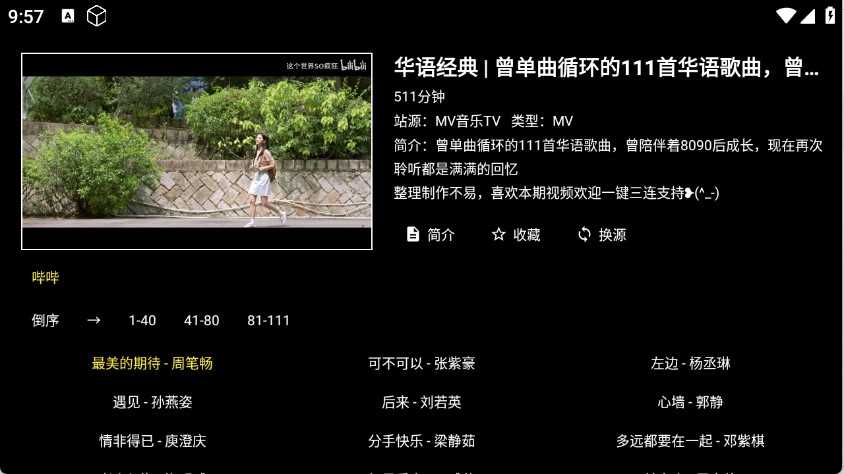 MV音乐TV截图