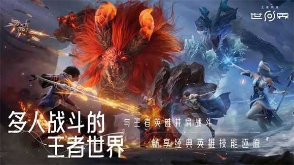 王者荣耀世界截图