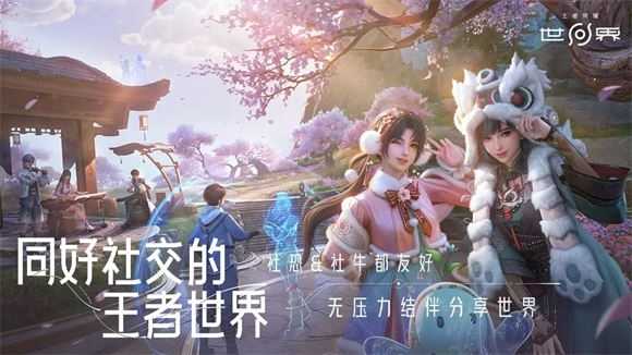 王者荣耀世界截图