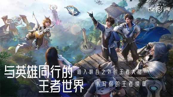 王者荣耀世界截图