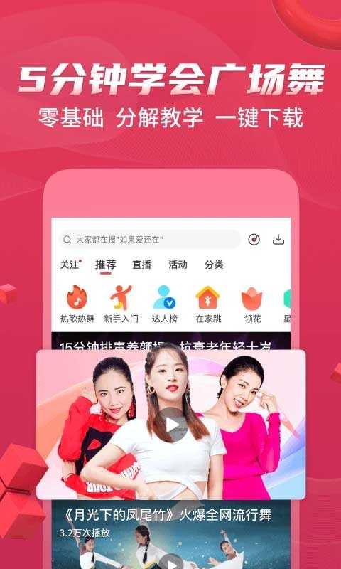 糖豆广场舞截图