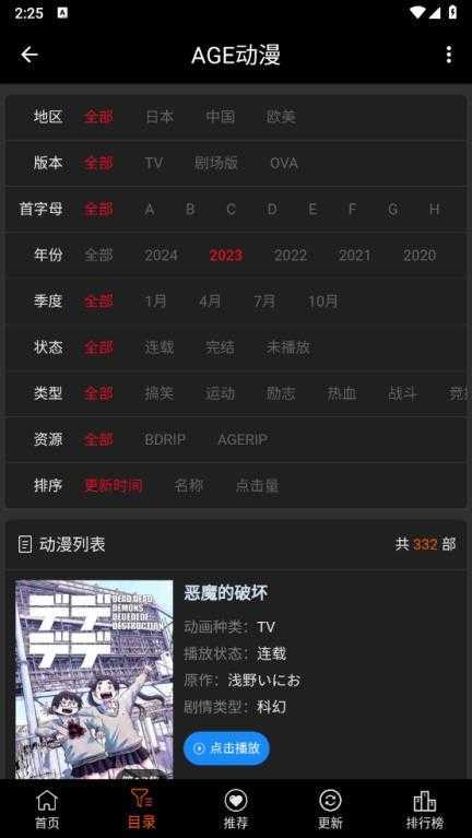 age动漫截图