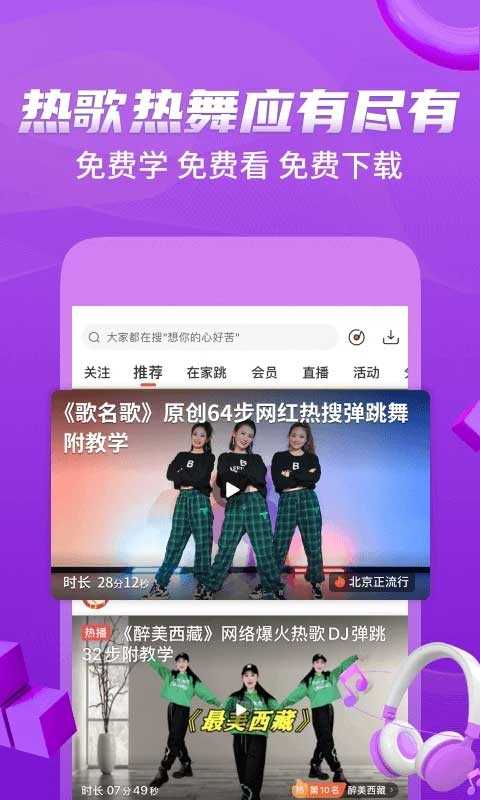 糖豆广场舞截图