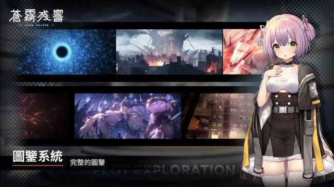 苍雾残响台服截图