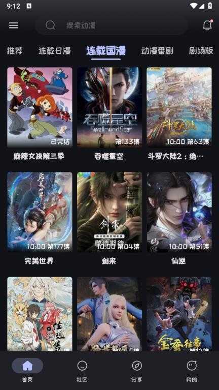 Mi动漫截图