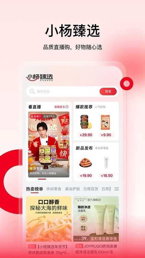 小杨臻选截图