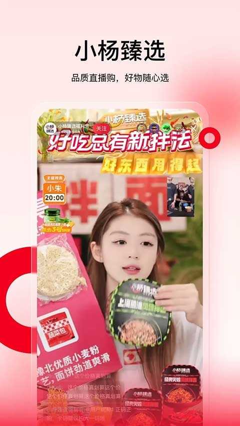 小杨臻选截图