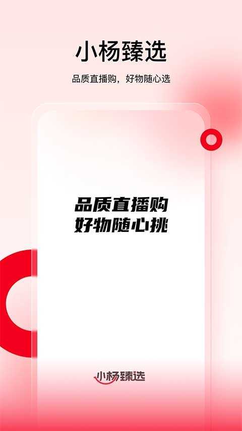 小杨臻选截图