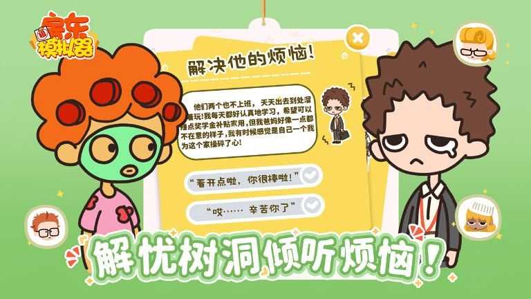 房东模拟器正版截图