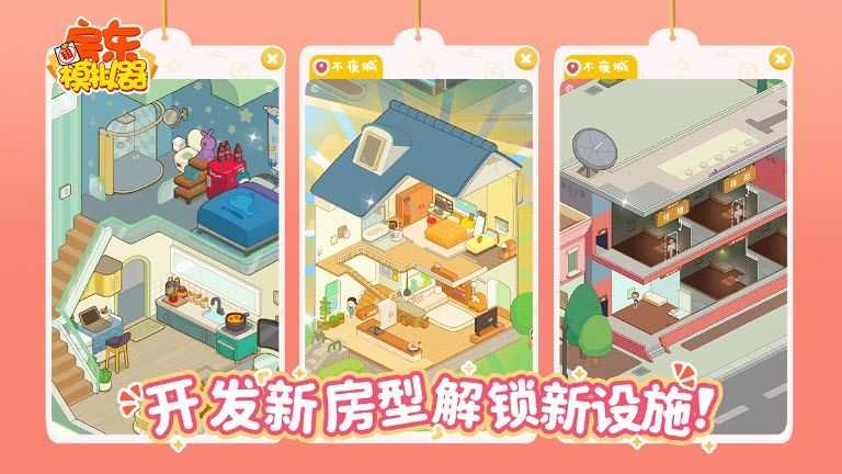 房东模拟器正版截图
