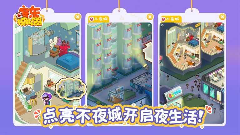 房东模拟器正版截图