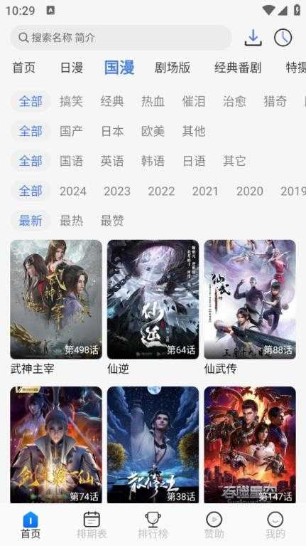三号动漫截图
