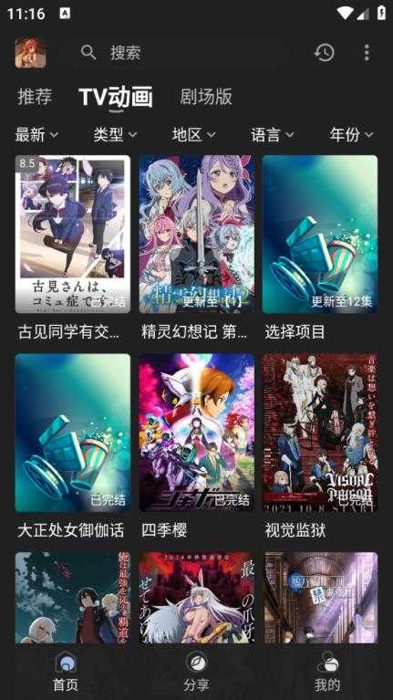 四次元截图