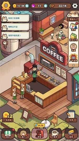 我的完美猫屎咖啡店截图