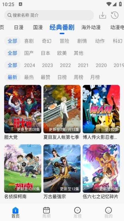 动漫屋截图