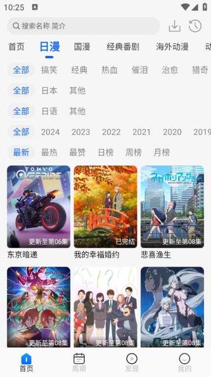 动漫屋截图
