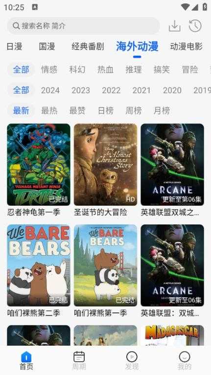 动漫屋截图