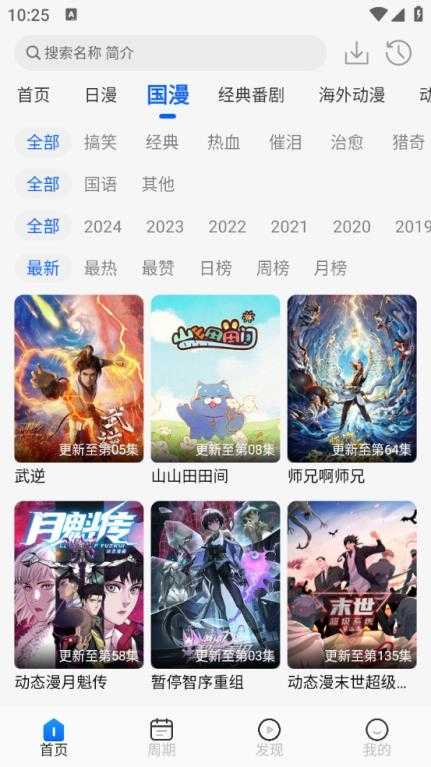 动漫屋截图