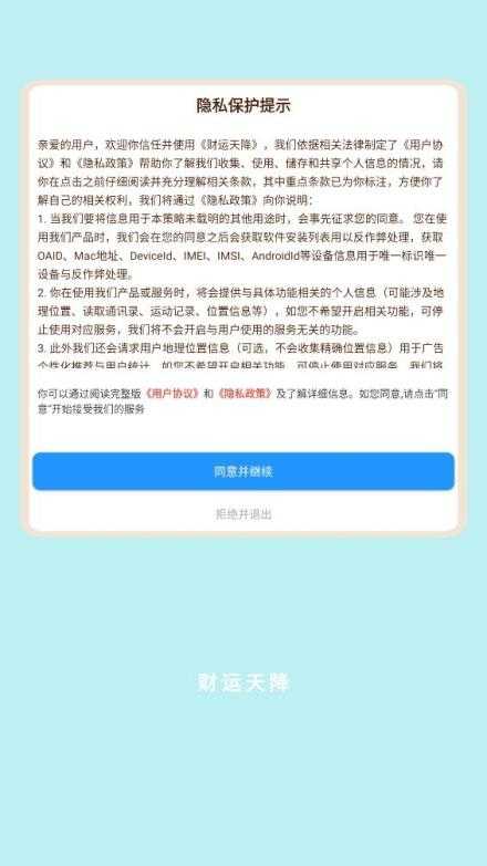 财运天降截图